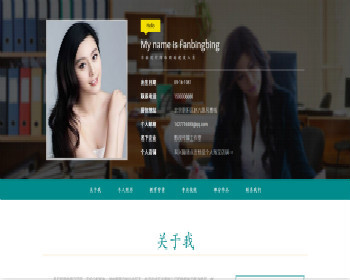 html5响应式个人简历主页介绍模板 - PHP