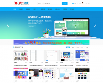 discuz门户论坛虚拟资源下载分享整站源码 - PHP