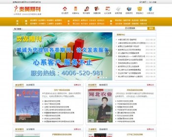 织梦论文期刊网站源码 论文刊物网站模板 带后台 带数据 - PHP