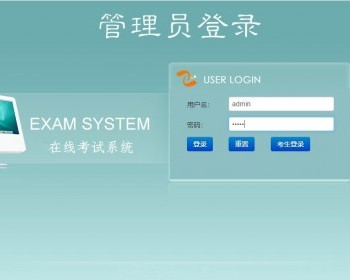java ssh+mysql实现的在线考试系统源码+视频+数据库+文档