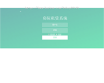 java租房系统 ssm房屋租赁管理系统