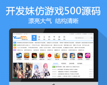 仿《游戏500》源码 手游应用单机游戏下载门户网站模板 帝国cms+wap手机站+采集 - PHP