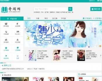 杰奇小说2.3定制版淡绿唯美模板 带关关采集器高级版 全站打包 - PHP