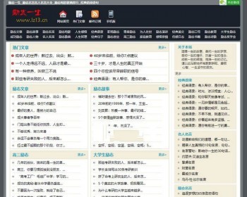 帝国CMS7.0仿励志一生文章网站源码 内附安装说明 - PHP