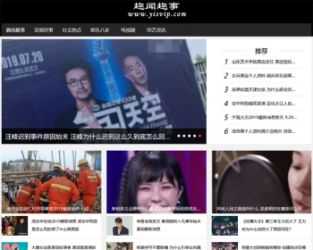 帝国CMS内核奇闻趣事,趣闻趣事模板,资讯娱乐模板,手机端,百度推送 - PHP