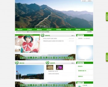 高端绿色旅游旅行社类网站织梦模板 - PHP