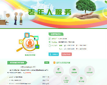 老年人便民服务专题单页模板html下载 - HTML / 前端静态