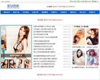 自动采集美女时尚图,引流站点,每天都会更新,唯美写真图片站伪静态缓存版 - ThinkPHP
