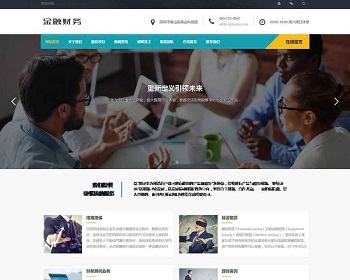 【精品版】响应式金融信贷担保投资风险类织梦模板（自适应手机端） - PHP