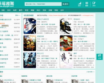 2020年高仿笔趣阁小说网站模板源码,杰奇模板杰奇小说1.7,WAP端+PC端+关关采集器专业版 - PHP