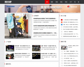 织梦dedecms文章资讯博客模板（自适应手机端） - PHP