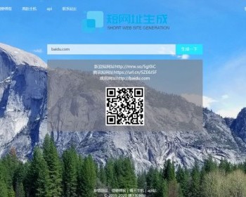 PHP搏天短网址管理系统开源源码 短网址生成程序
