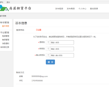 ssm房屋租赁管理系统源码java房屋租赁管理系统104