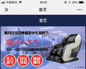 2019年10月共享anmo椅充电宝投资理财分红复利源码 - PHP