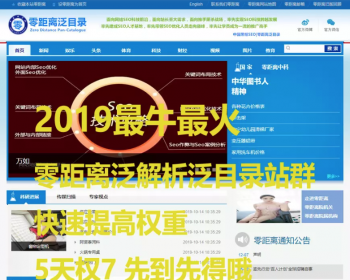2019二开版PHP站群泛解析 零距离泛目录程序源码开源无限制 - ThinkPHP