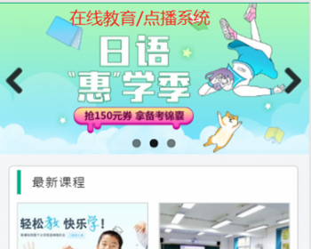 升级版 在线教育系统系统源码,直播系统,点播系统,在线考试,在线教育,在线文档 - ThinkPHP