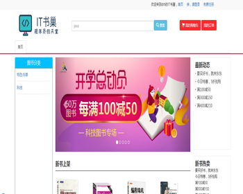 springboot mybatis计算机图书商城系统java计算机书籍商城102
