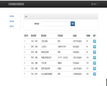Java开发的图书管理系统java servlet开发图书管理系统源码101
