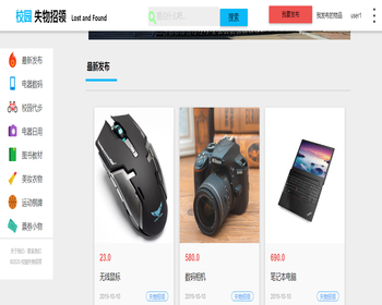 ssm校园失物招领系统java失物招领平台95
