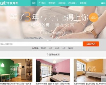 dedecms仿优客逸家租房网，公寓租赁，房屋租赁，一站式房屋托管出租，租赁 - PHP
