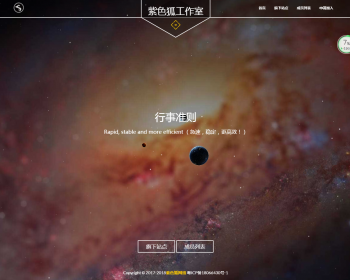 炫酷个人网络工作室展示页面源码 - PHP