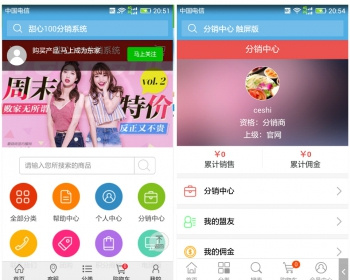 ecshop甜心100多级分销2016年旗舰版+微信分销+推广二维码 - PHP