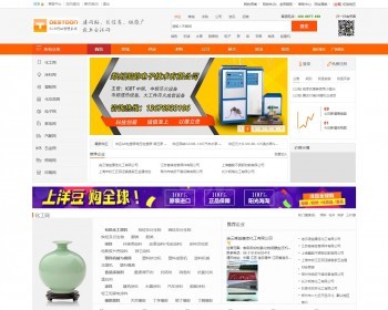 destoon7 通用型 全行业B2B平台整站源码 带数据图片 橙色大气宽屏风格 [ dt16 ] - PHP