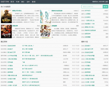 杰奇自适应小说模板，极简小说模板杰奇2.4小说模板，安装说明 - PHP