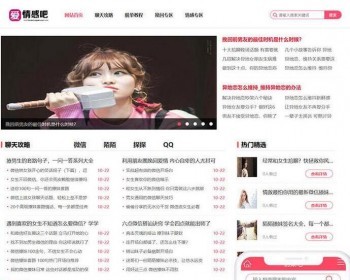 织梦dedecms粉色风格情感资讯文章类网站模板（带手机移动端） - PHP