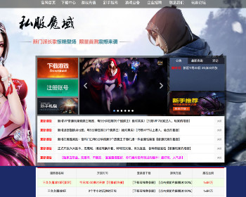 简单的传奇魔域游戏官网模板 - HTML / 前端静态