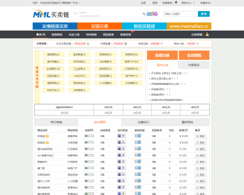 Thinkphp友情链接链交易平台源码 友链买卖平台源码 友情链接 友链平台仿alivv爱链网