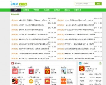 dedecms织梦仿爱手赚网手赚导航网站源码手赚App下载导航站+手机版 - PHP