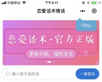 恋爱话术AI导师小程序源码 - ThinkPHP