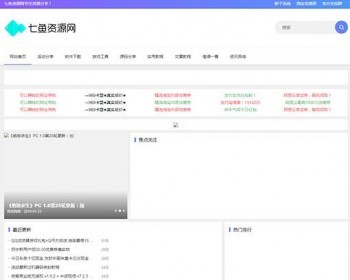 织梦dedecms仿七鱼网模板 QQ娱乐资源网源码 - PHP