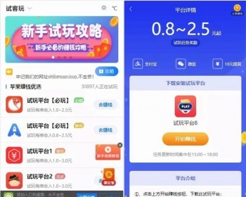 帝国CMS开发的手赚网源码，多平台带文章资讯手机APP试玩网站源码 - PHP