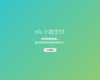很火的Thinkphp内核小微支付服务商专用源码 内附安装教程