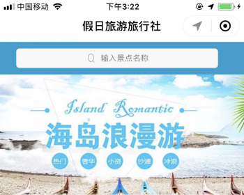 旅游分销小程序源码 旅游/签证/分销/拼团/限时抢/结伴/发圈/手机端管理 - ThinkPHP