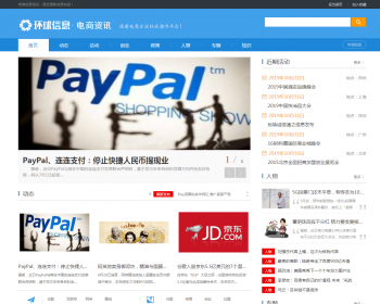 织梦dedecms内核电商信息资讯新闻类网站织梦模板（带手机端）+PC+wap+利于SEO优化 - PHP