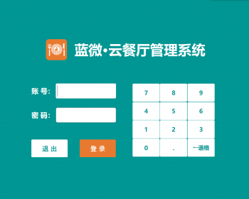 [蓝微原创]餐厅收银系统 饭店收银系统 酒楼收银系统 C# .NET + MSSQL WPF - .NET / C#