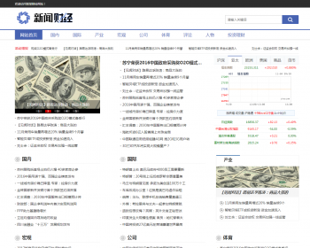 织梦dedecms财经理财新闻资讯门户网站模板（带手机移动端） - PHP