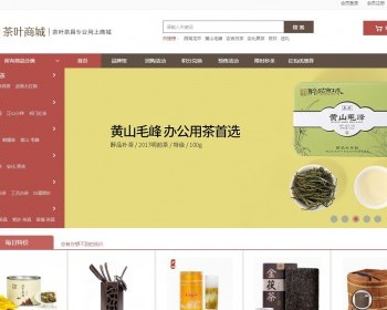 ECSHOP3.6茶叶商城PC版+手机版 - PHP
