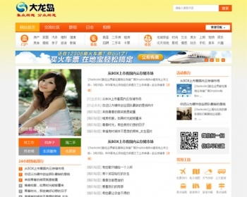 迪恩地方门户仿南昌地宝网门户论坛网站建设 discuzx3.1版本模板 - PHP