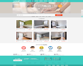 租房网源码/公寓租赁/房屋租赁/一站式房屋托管出租平台源码，漂亮大气 - PHP