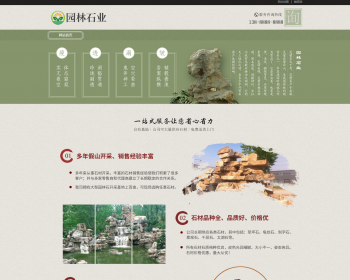 中国风古典园林石业类网站织梦模板（带手机端） - PHP