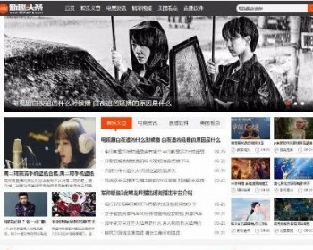 帝国cms内核仿《新趣头条》娱乐游戏资讯网站源码 适合做电竞 娱乐 评测类的站点 - PHP