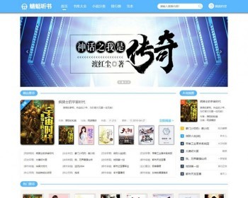 仿蜻蜓听书网源码 带采集规则详细安装图文教程版 PTCMS内核 - PHP