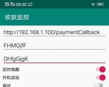 个人免签收款监控，固码APP监控，支持支付宝支付和微信支付，实时推送收款信息 - Java