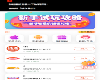 《修复版》试玩平台源码苹果安卓源码下载手机赚钱源码手赚网源码可封装APP - PHP