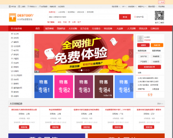 destoon7三色行业大气门户B2B平台整站程序带红色手机版红色商务中心 [dt20] - PHP