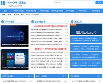 YzmCMS精仿系统之家下载站源码 安装说明 - PHP